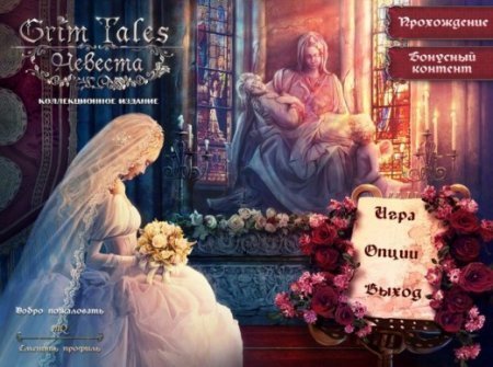 Grim Tales: The Bride CE (2012)
